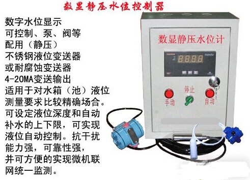 數(shù)顯靜壓水位自動(dòng)控制器